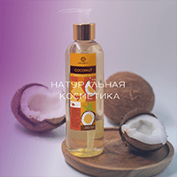 Натуральная косметика